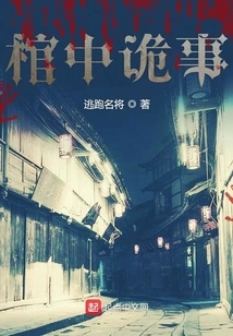 Strange Things in the Coffin