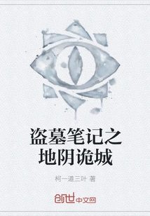 Tomb Robbery Notes: the Land of Sinister City