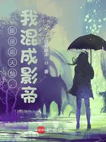 Chase the Immortal in Advance, and I Will Become the Best Actor!