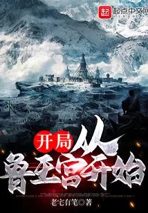 Tomb Robbery: Start from Lu Palace