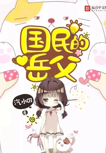 National Father-in-law