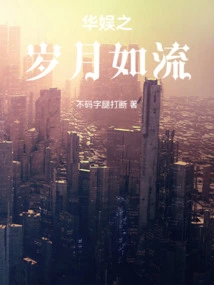 The Years of Huayu Are Flowing