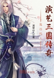 The Legend of the Three Kingdoms in the Legend of the Three Kingdoms