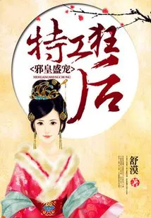 The Evil Emperor's Favor: the Secret Agent Mad Queen