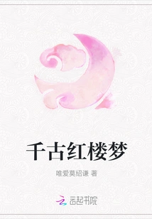 Eternal Dream of Red Mansions