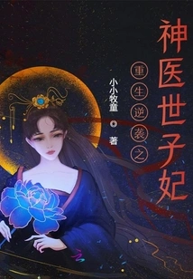 Rebirth and Counterattack: the Miracle Doctor Crown Princess