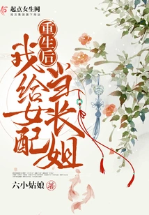 After Rebirth, I Will Be the Eldest Sister to My Female Counterpart