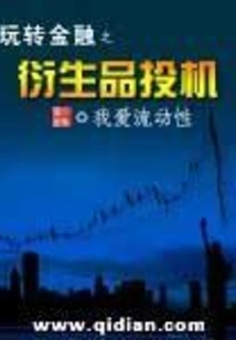 Play with Financial Derivatives Speculation