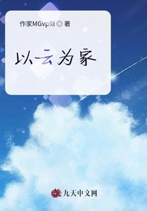 Make the Cloud Your Home