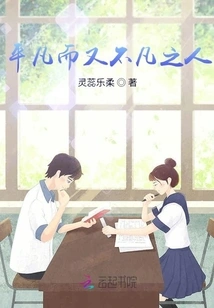 Ordinary yet Extraordinary People