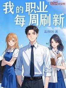 My Career is Refreshed Every Week