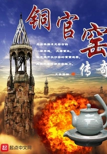 The Legend of Tongguan Kiln