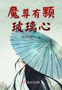 The Devil Has a Heart of Glass