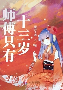 The Master is Only Thirteen Years Old