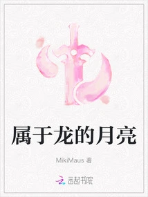 Moon Belonging to Dragon