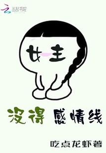 The Heroine Has No Emotional Line