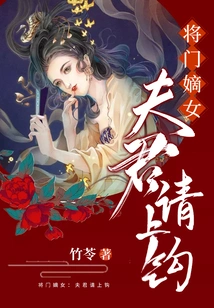 The Legitimate Daughter of a General: Husband, Please Take the Bait