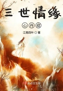 Three Generations of Love Heart Elixir Knot