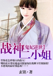 The Ghost Concubine Reversed the World: the Second Miss of the God of War