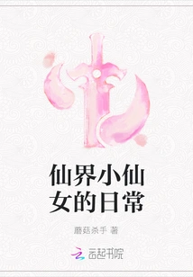 The Daily Life of a Little Fairy in the Fairy World