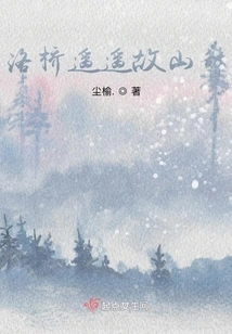 Luoqiao is Far Away from the Old Mountain Poem