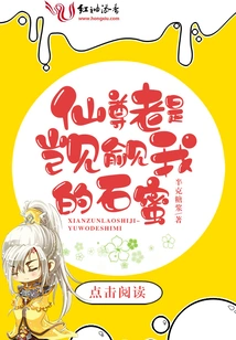 Immortal Lord Always Covets My Stone Honey