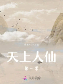 Season 1 of Immortals in Heaven