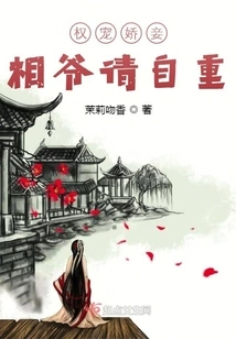 Quan Spoils My Concubine: Prime Minister, Please Respect Yourself