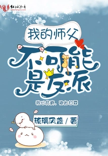 My Master Cannot Be a Villain