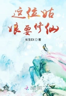 This Girl Wants to Become an Immortal