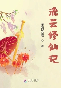 Liuyun Cultivation to Immortality