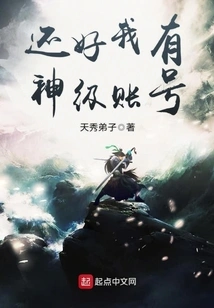 Fortunately, I Have a God-level Account