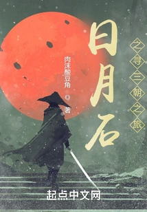 Sun, Moon and Stone: Searching for the Love of Three Dynasties