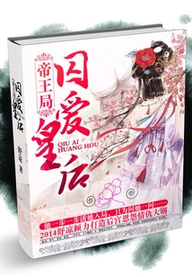 Emperor Bureau: Prison Love Queen