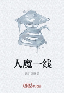 A Line between Humans and Demons