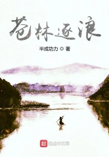 Chasing the Waves in the Forest