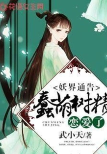 Announcement from the Demon World: the Cute Tree Spirit is in Love