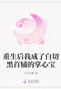 After Rebirth, I Became the Treasure of Shirakiri Kuroshousuke