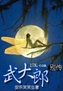 Farewell to Wu Dalang