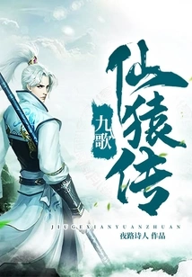 The Legend of Nine Songs Immortal Ape