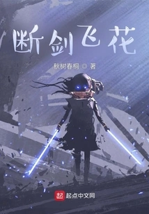 Broken Sword and Flying Flowers