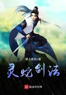 Spirit Snake Sword Technique