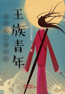 A Young Man from the Royal Family Wandering in the Rivers and Lakes