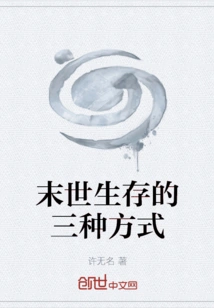 Three Ways to Survive in the Apocalypse