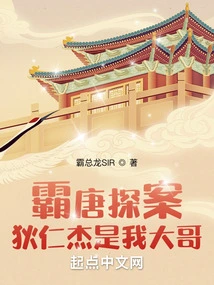 Detective Tyrant: Di Renjie is My Eldest Brother