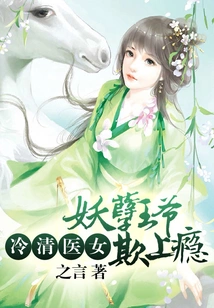 The Deserted Medical Girl: the Evil Prince is Addicted to Bullying