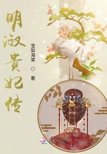 The Biography of Imperial Concubine Ming Shu