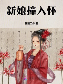 The Bride Crashes into Her Arms