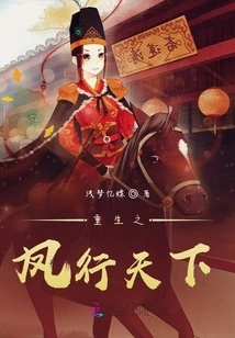 The Reborn Phoenix Travels Around the World