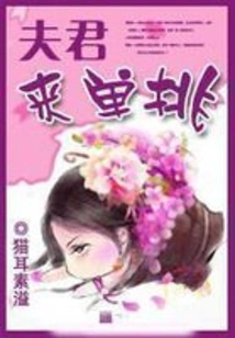 Husband, Come and Challenge Me